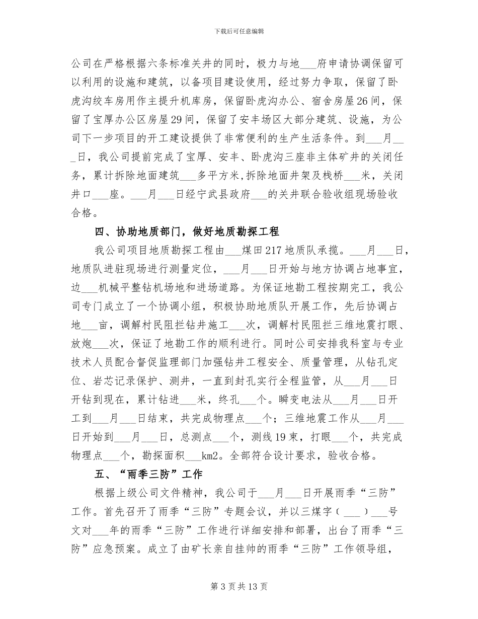 2024年煤矿安监处工作总结_第3页