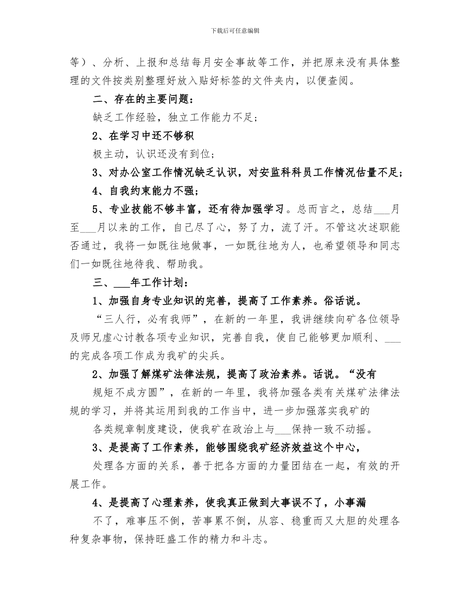 2024年煤矿安监科个人工作总结范本_第2页