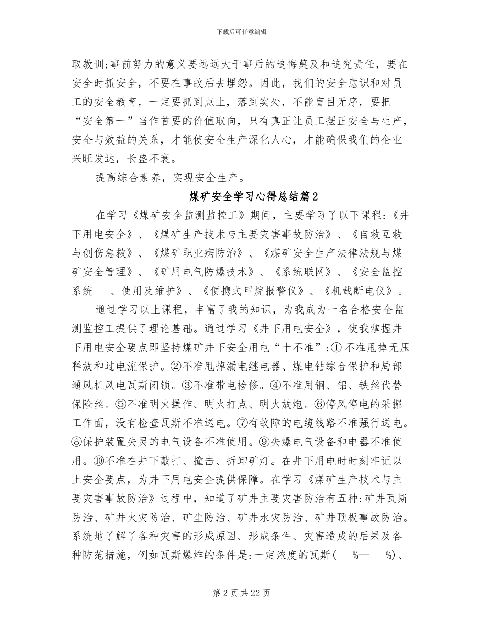 2024年煤矿安全学习心得总结_第2页