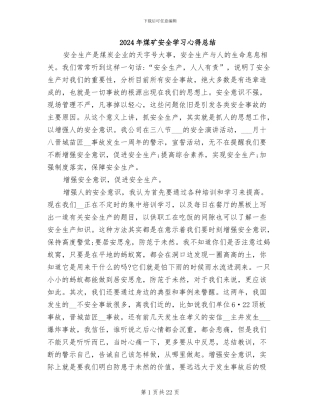 2024年煤矿安全学习心得总结