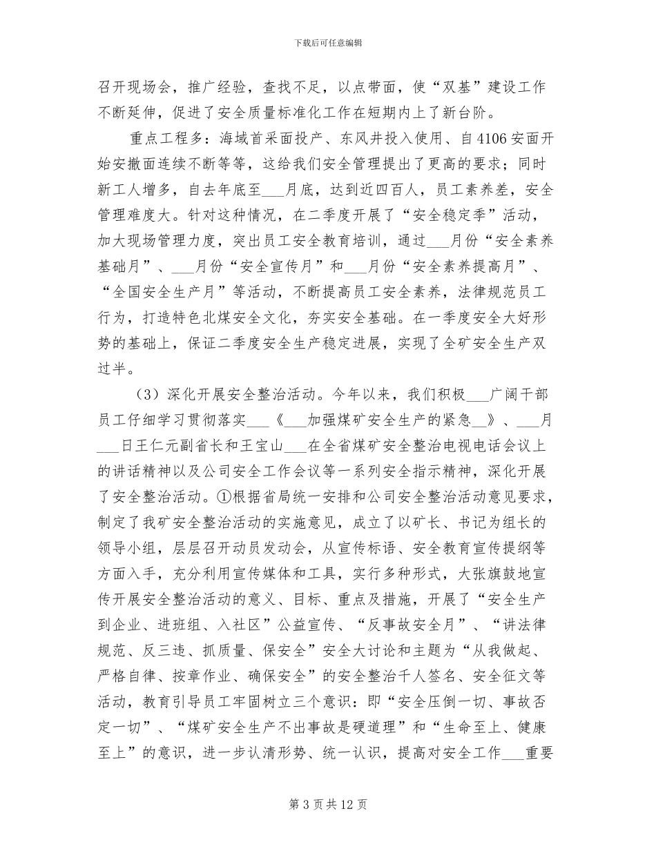2024年煤矿安监科工作总结_第3页