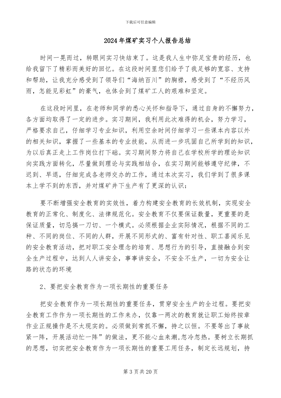 2024年煤矿安监站工会年终总结_第3页