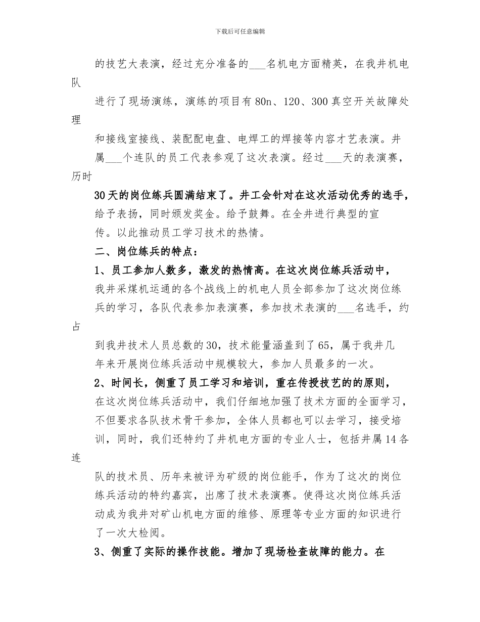 2024年煤矿岗位练兵活动的工作总结_第2页