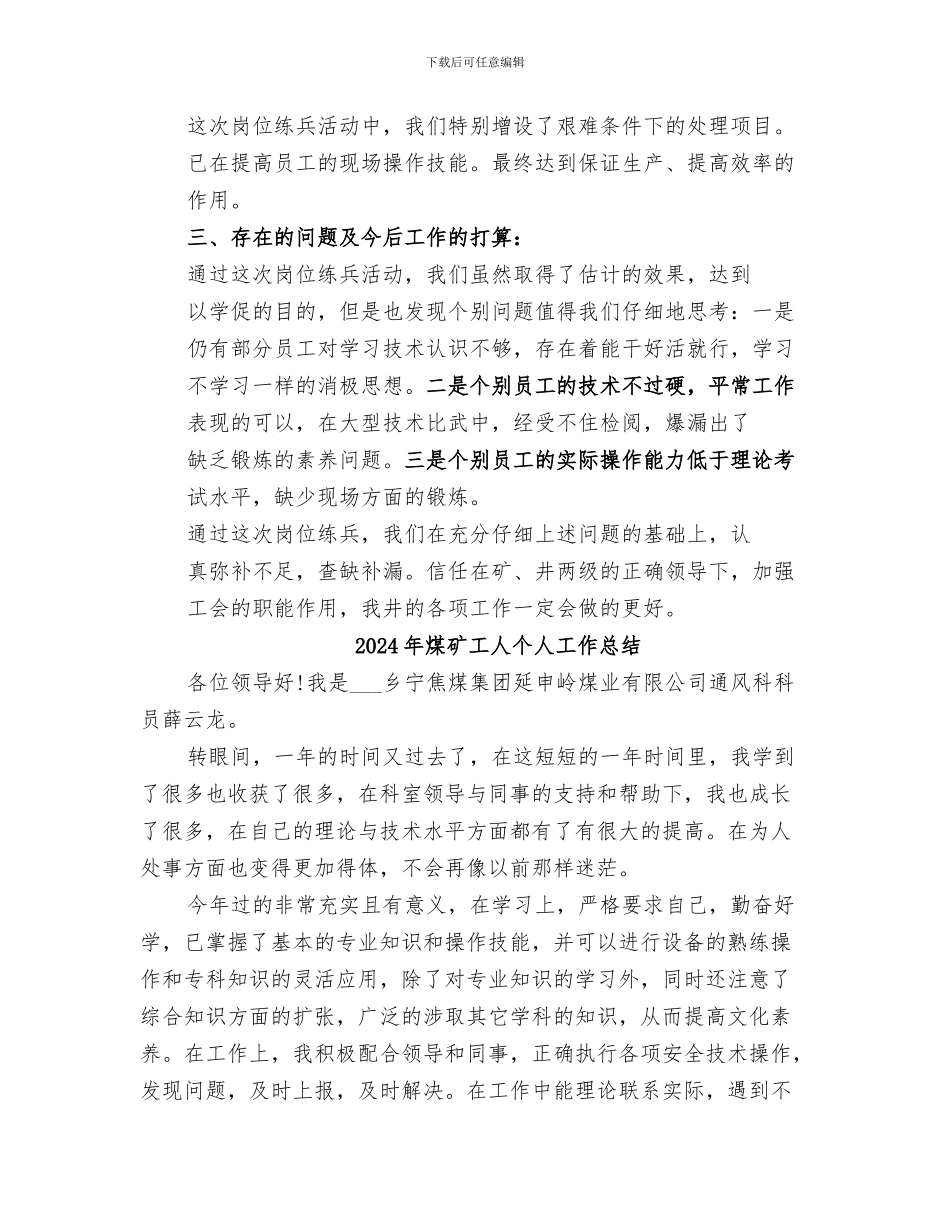 2024年煤矿岗位练兵活动的工作总结_第3页