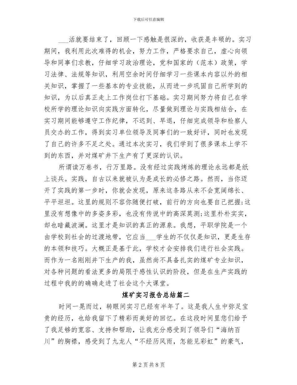 2024年煤矿实习报告总结_第2页