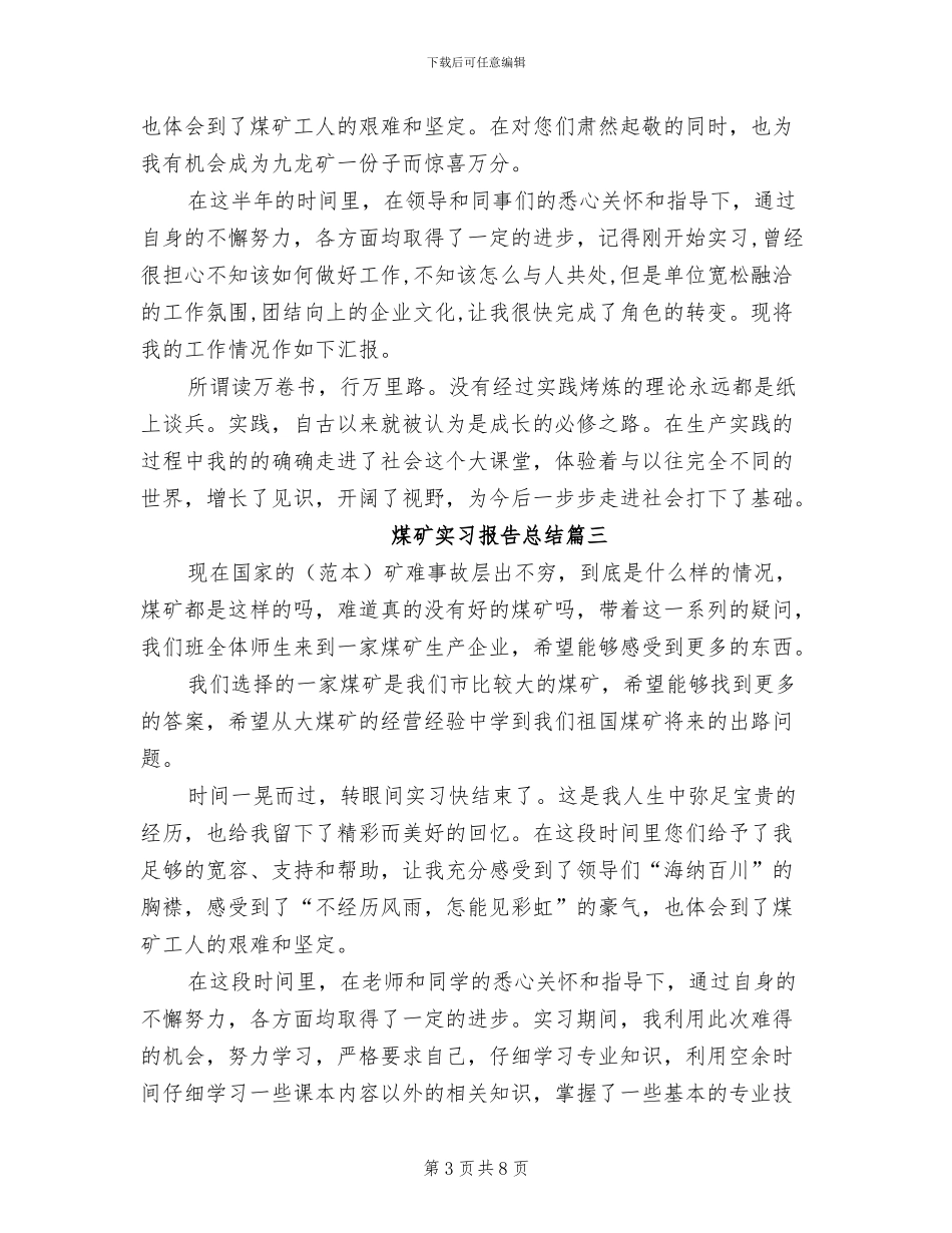 2024年煤矿实习报告总结_第3页