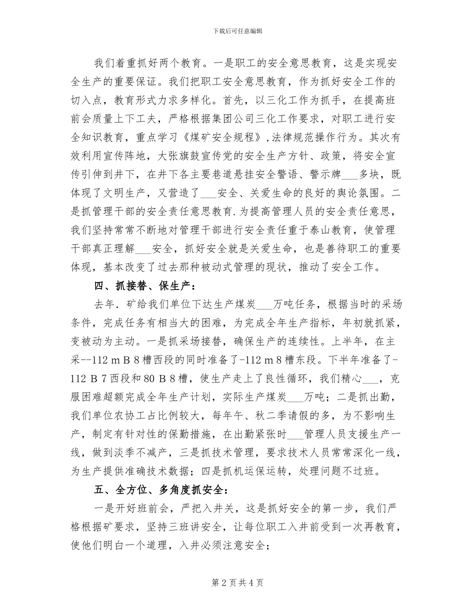 2024年煤矿安全建设工作总结_第2页