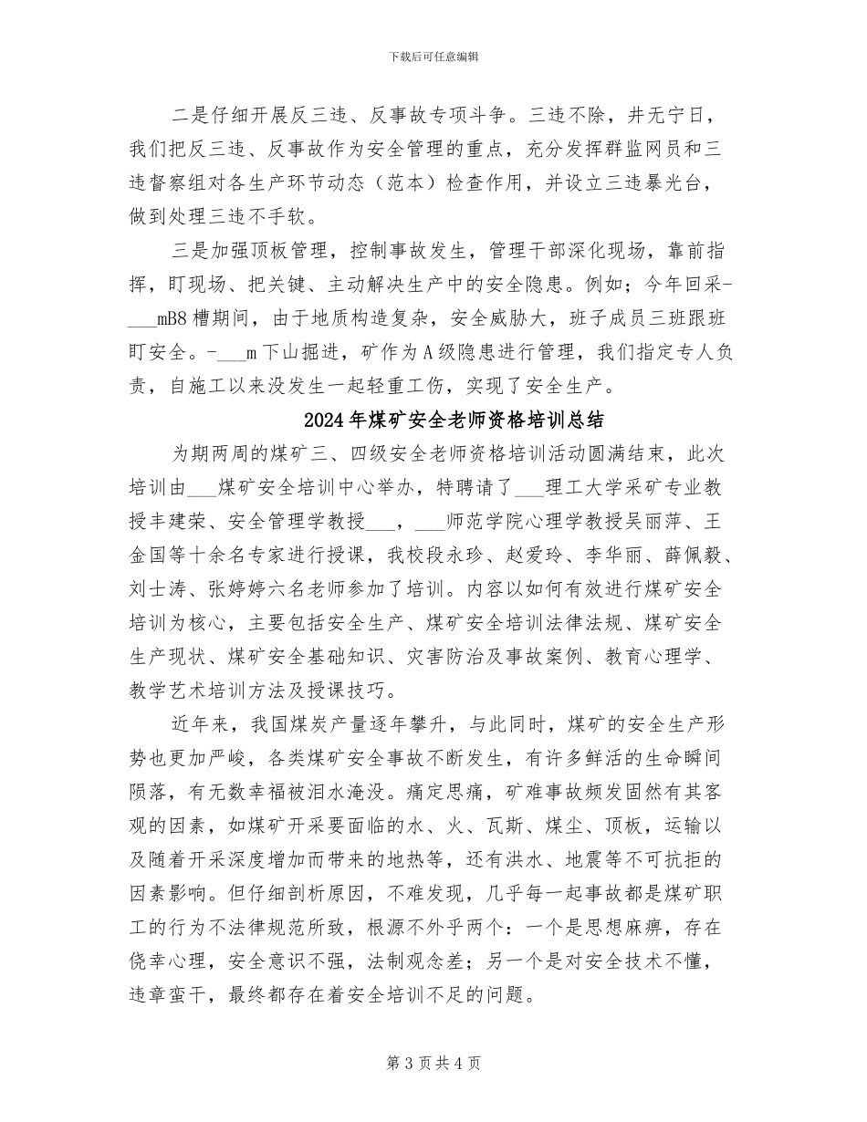 2024年煤矿安全建设工作总结_第3页