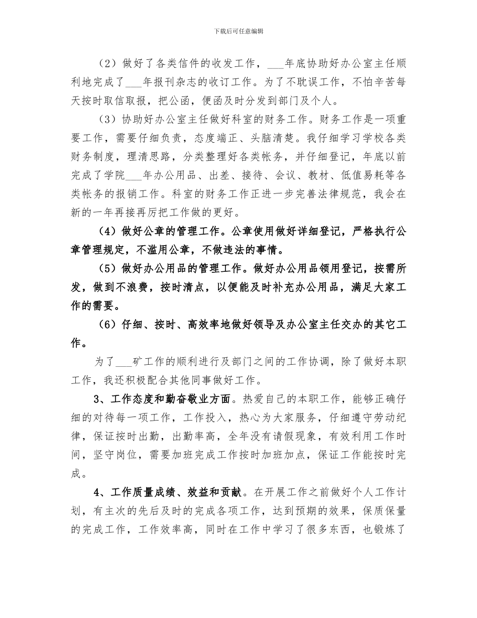 2024年煤矿工人个人工作总结范本_第3页
