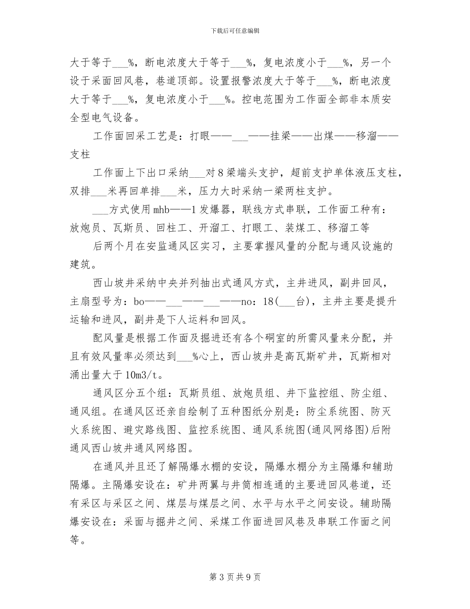 2024年煤矿实习总结_第3页