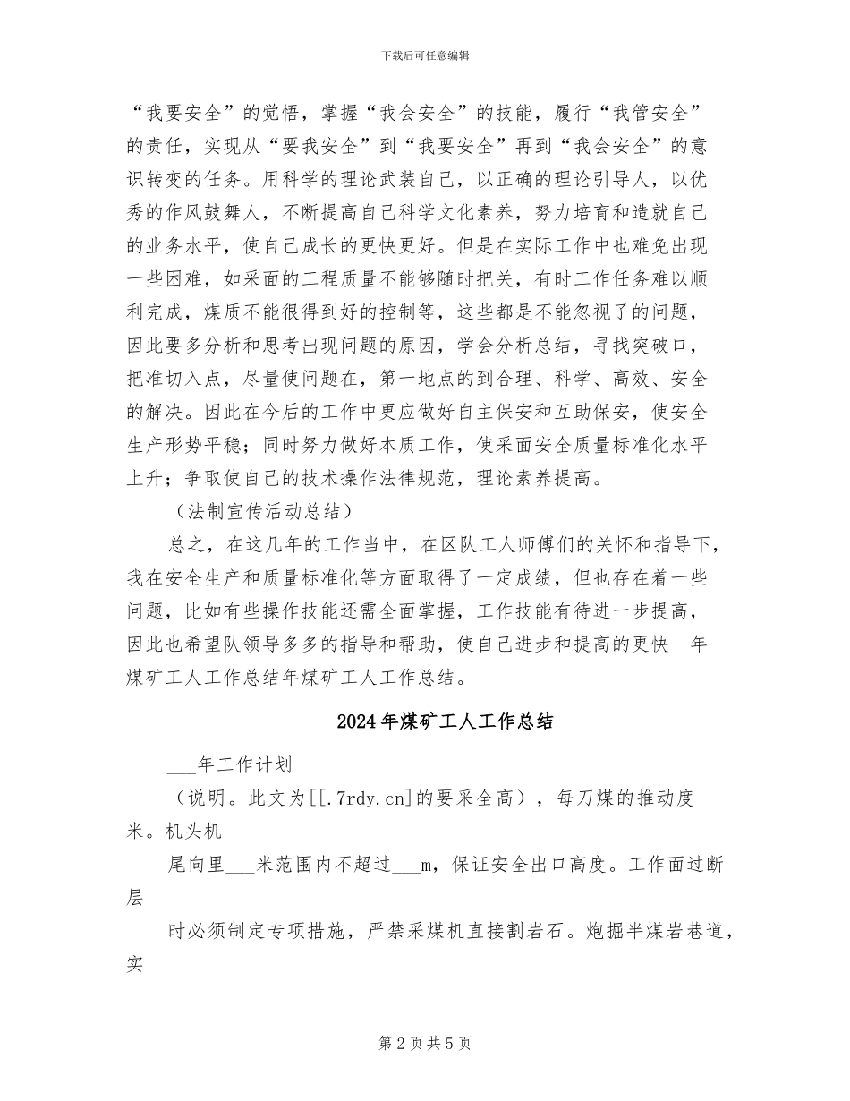 2024年煤矿工人个人的工作总结_第2页