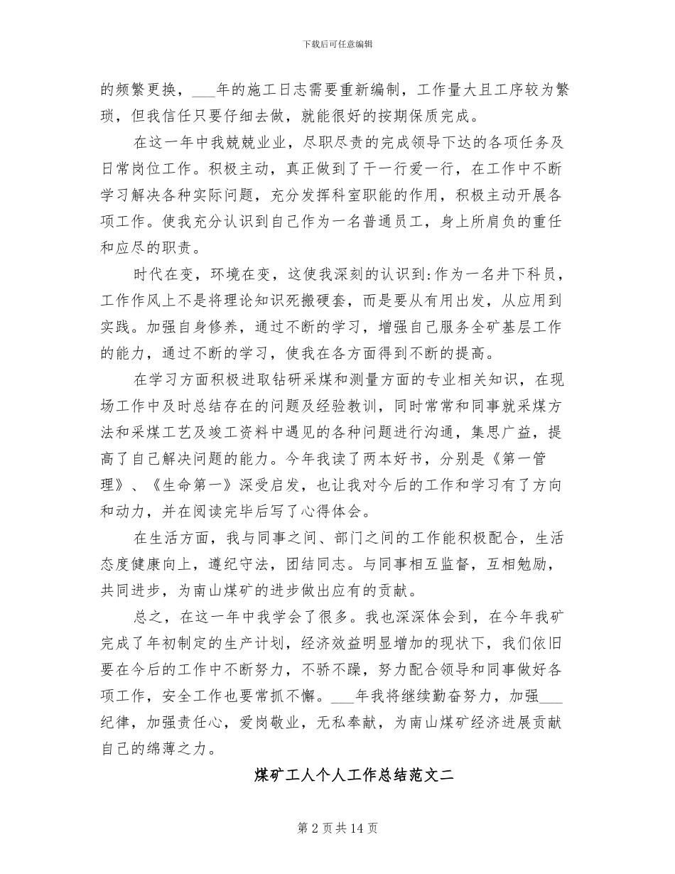 2024年煤矿工人个人工作总结范文_第2页