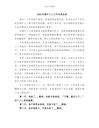 2024年煤矿工人工作自我总结
