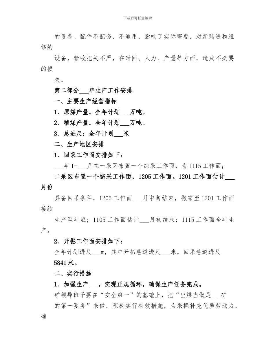 2024年煤矿工人工作总结_第2页