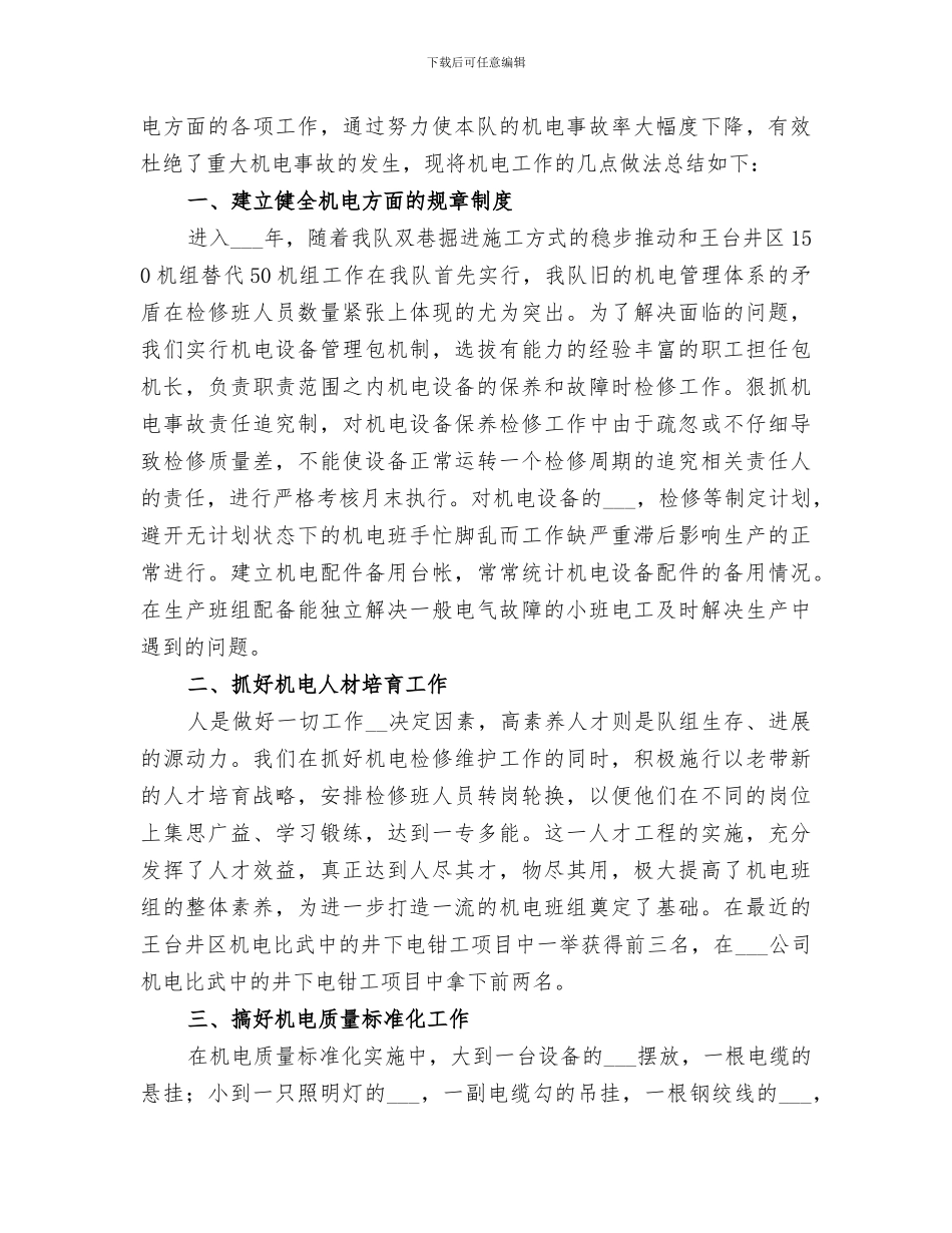 2024年煤矿工人的个人工作总结范文_第3页