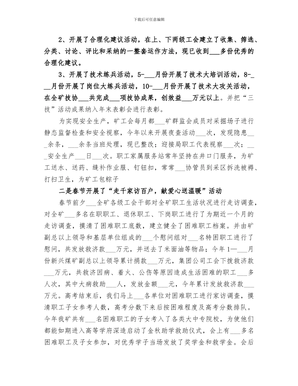 2024年煤矿工会年终工作总结与工作安排_第2页