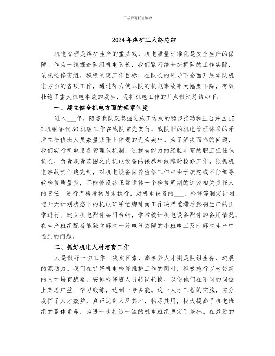 2024年煤矿工人终总结_第1页