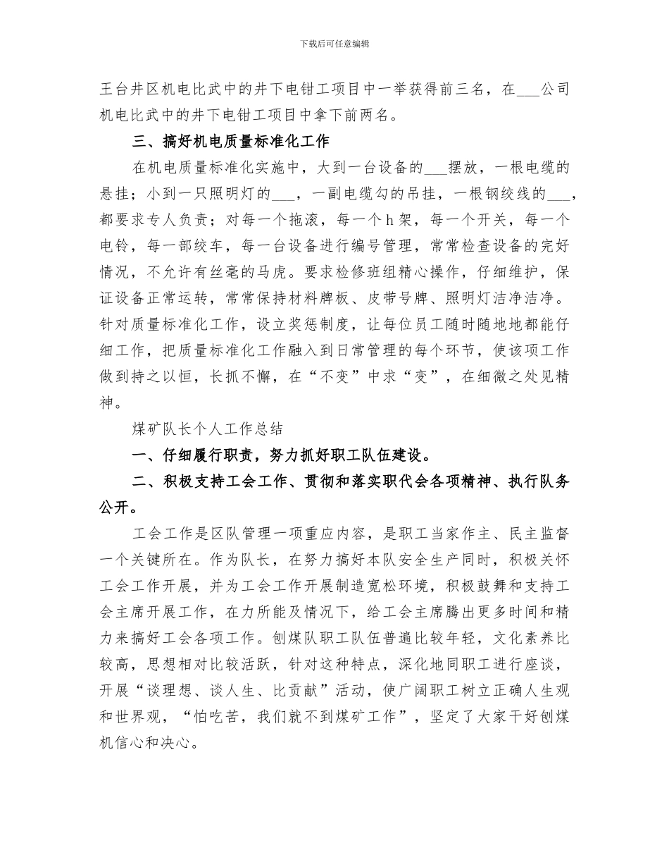 2024年煤矿工人终总结_第2页