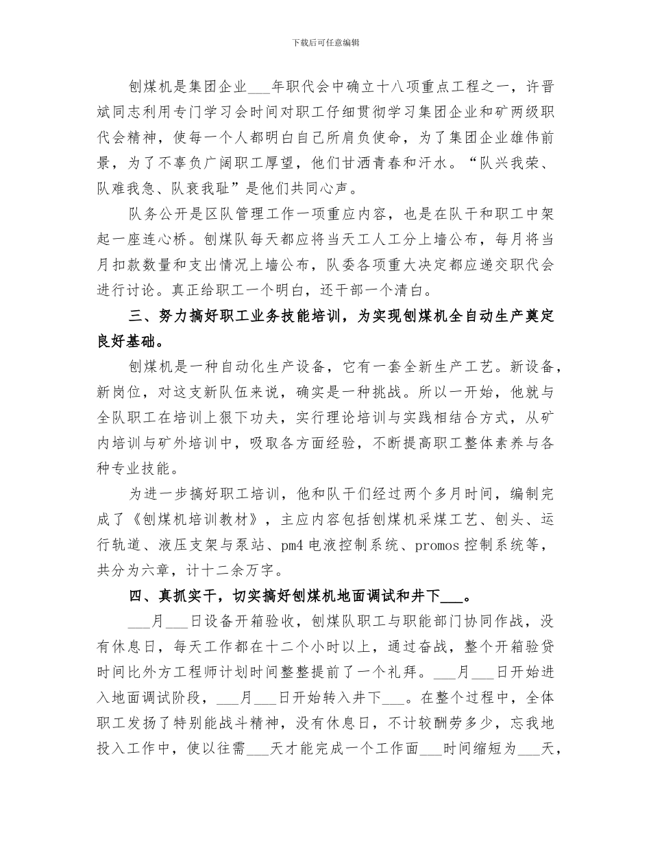 2024年煤矿工人终总结_第3页