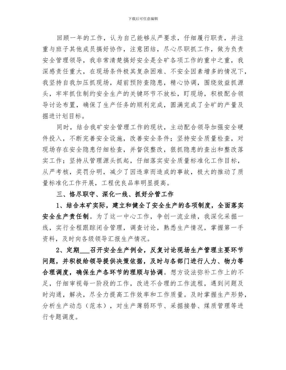 2024年煤矿工作个人工作总结范文_第2页