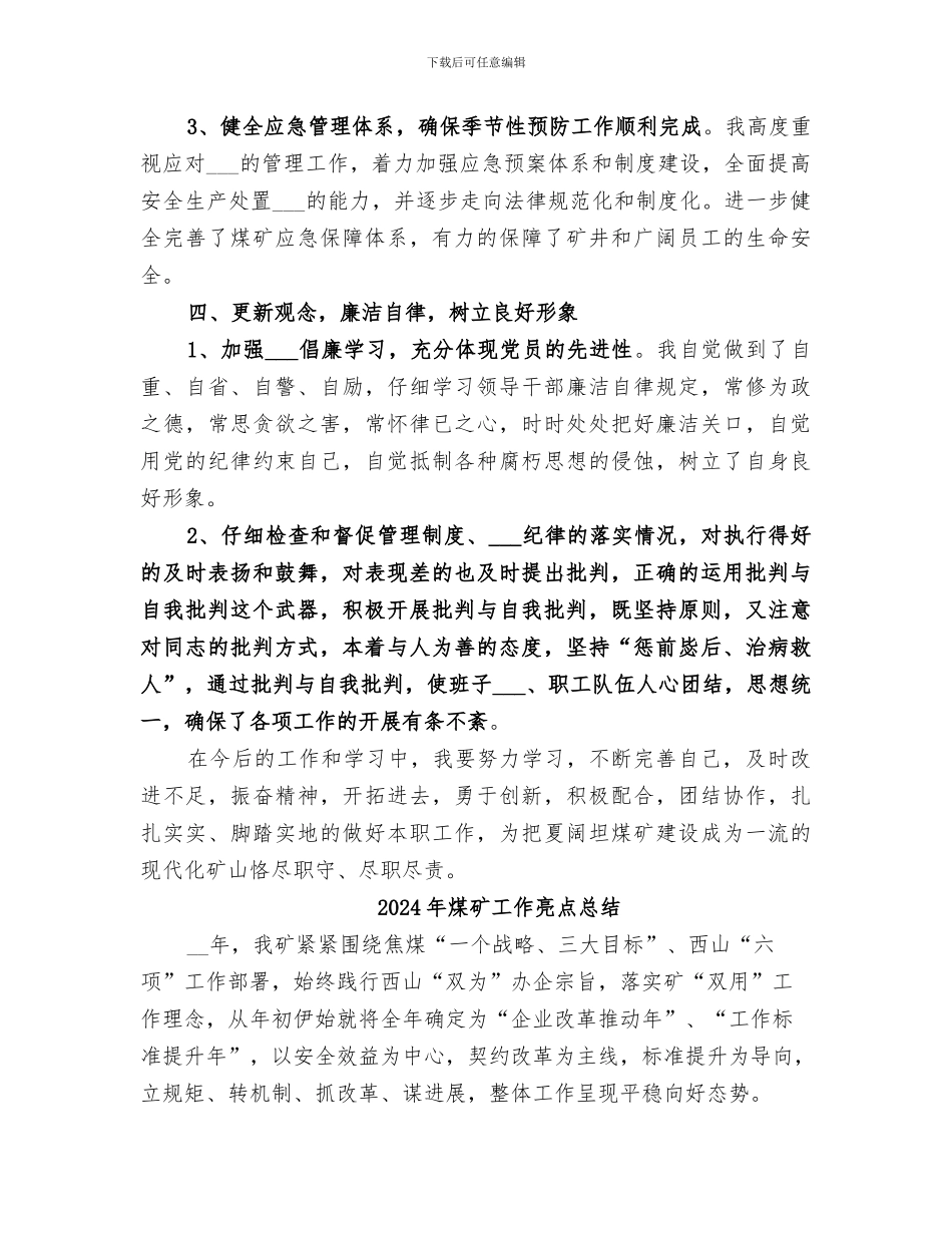 2024年煤矿工作个人工作总结范文_第3页