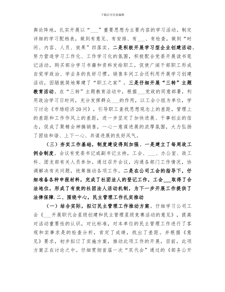 2024年煤矿工会年终总结_第2页