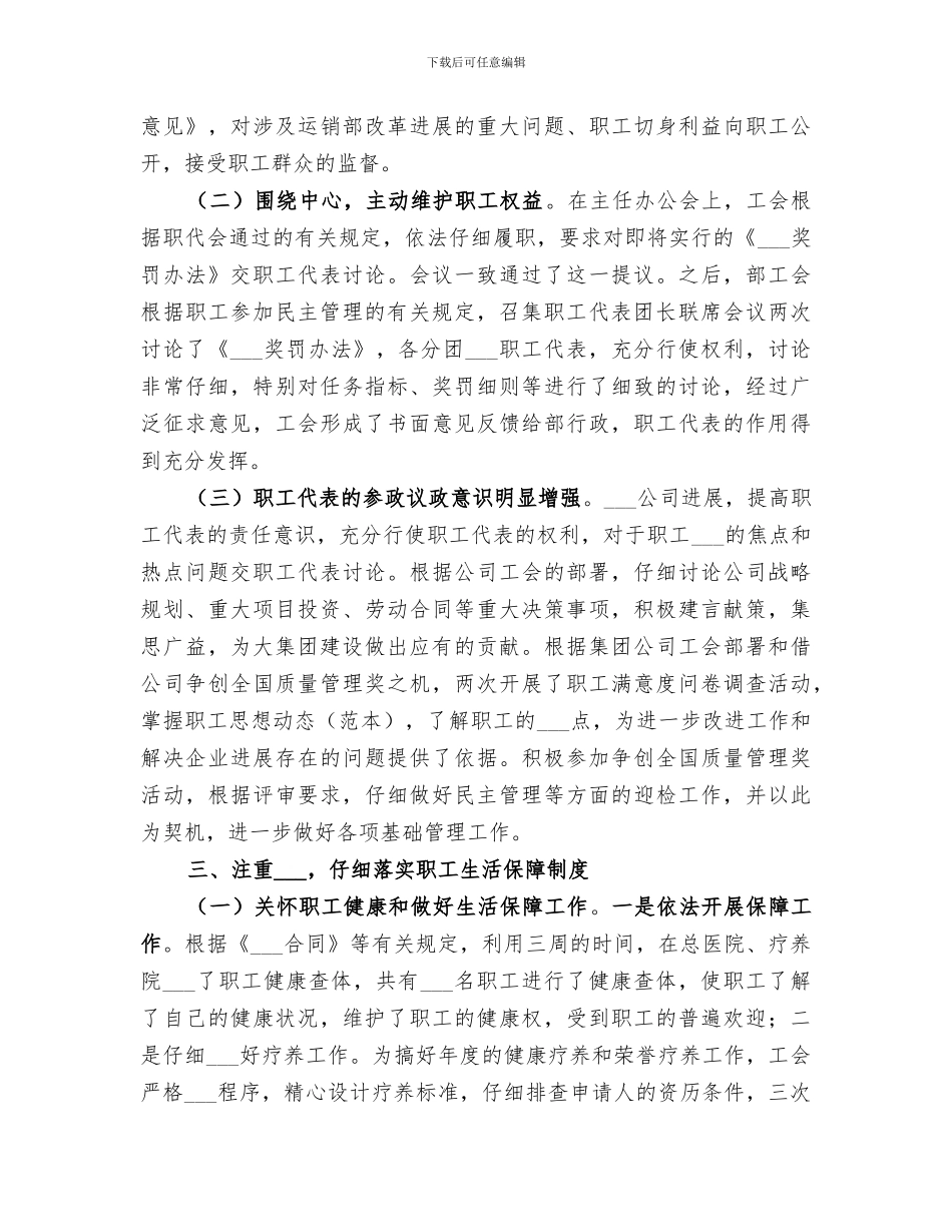 2024年煤矿工会年终总结_第3页