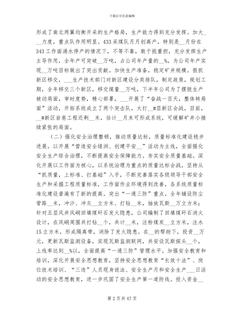 2024年煤矿工作总结报告_第2页
