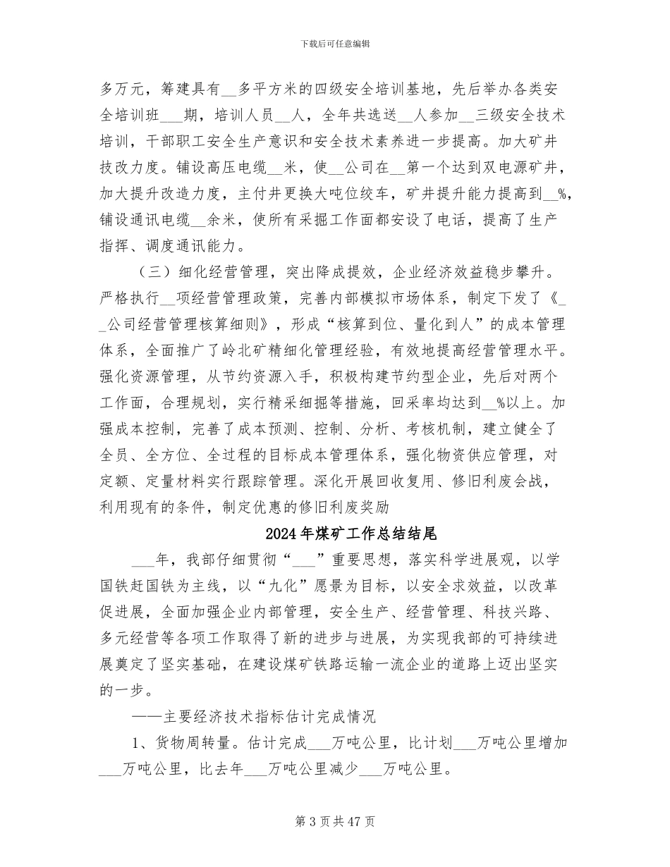 2024年煤矿工作总结报告_第3页
