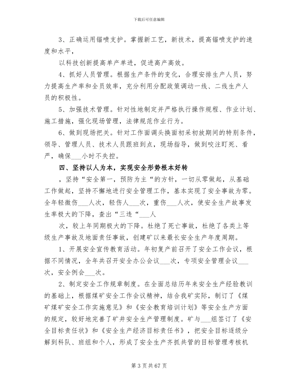 2024年煤矿工作总结及下年计划_第3页