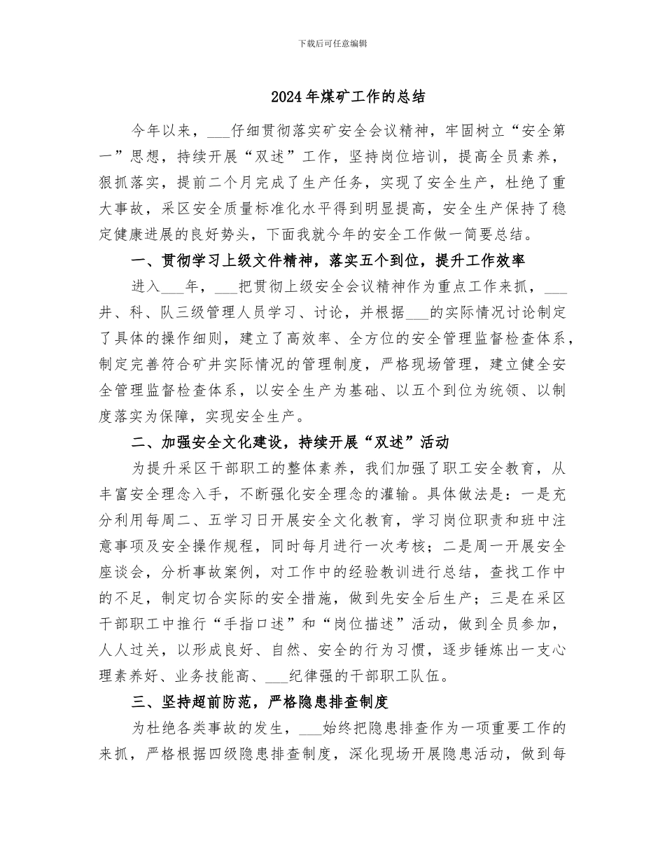 2024年煤矿工作的总结_第1页