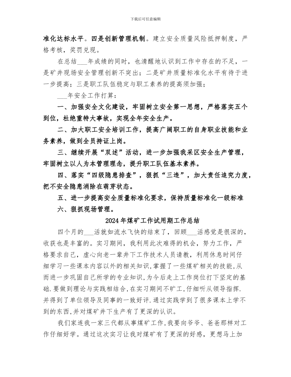 2024年煤矿工作的总结_第3页