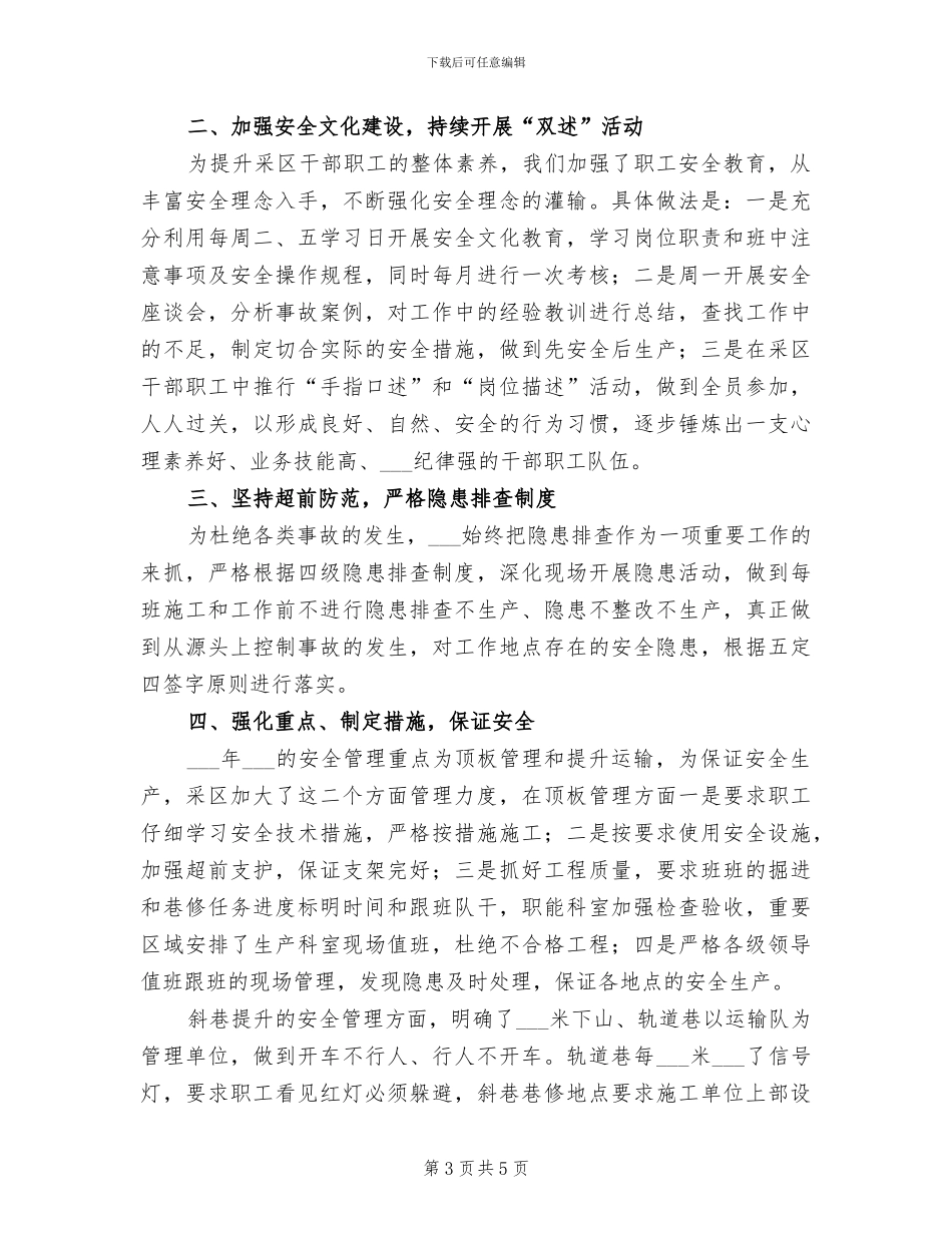 2024年煤矿工作总结表彰大会主持词_第3页