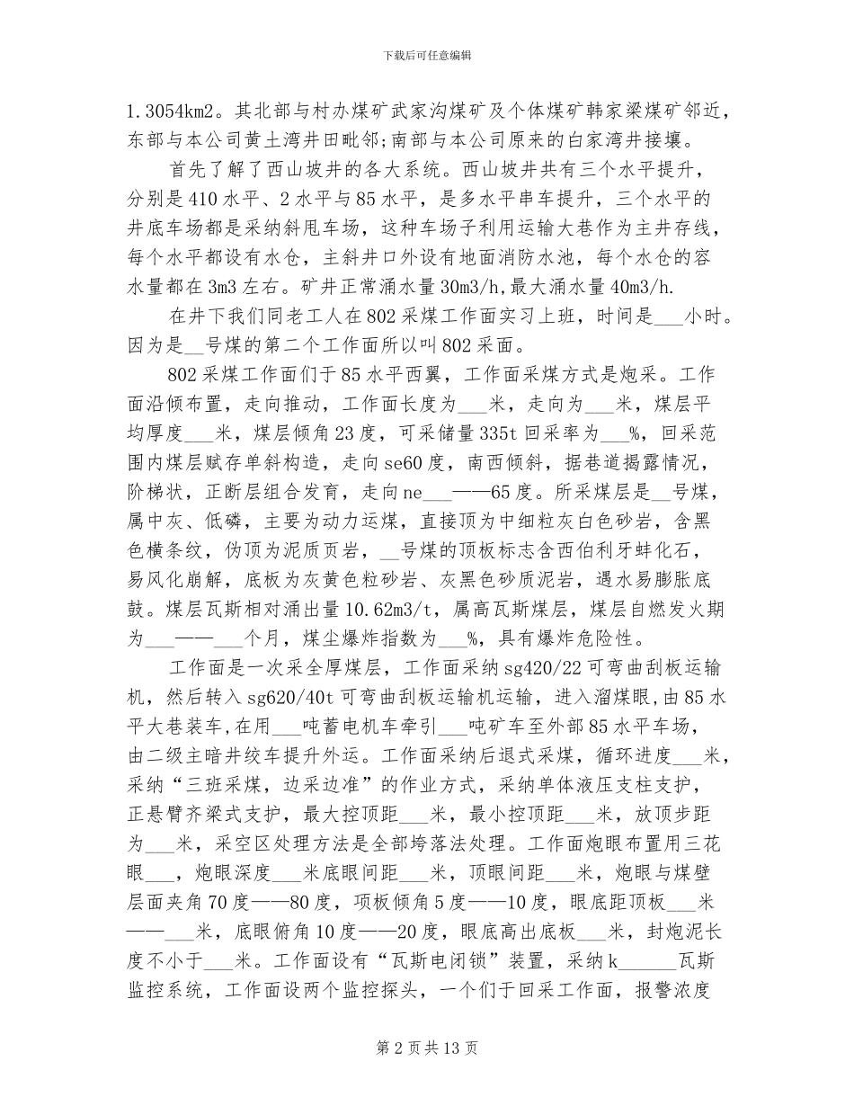 2024年煤矿工作试用期工作总结_第2页