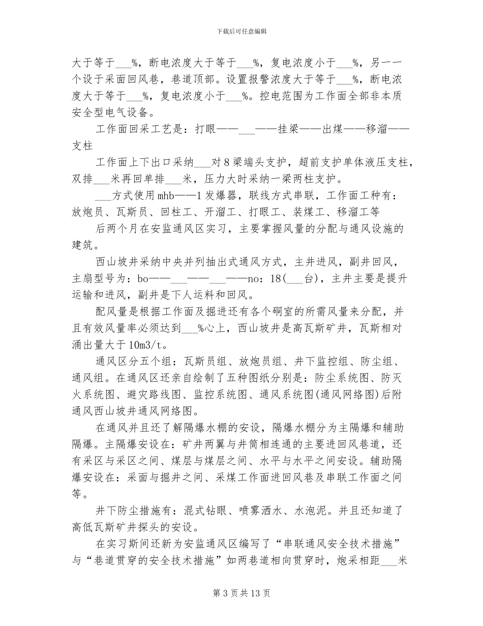 2024年煤矿工作试用期工作总结_第3页