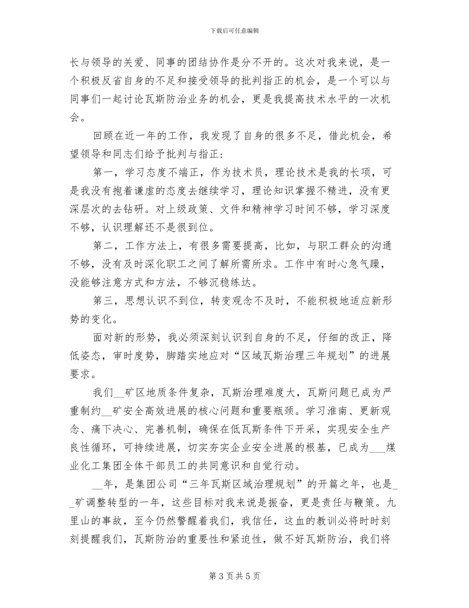 2024年煤矿工程技术人员个人总结_第3页