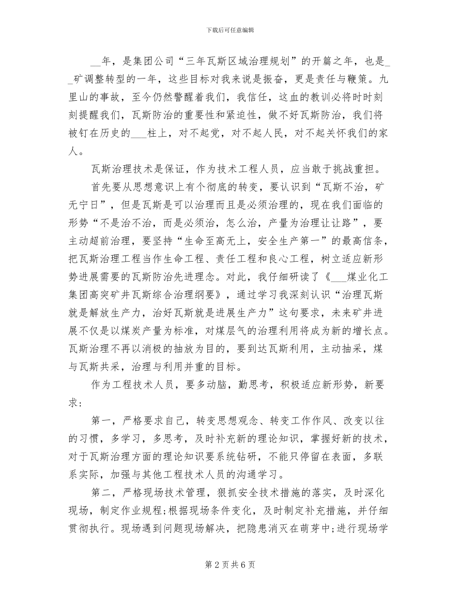 2024年煤矿工程技术人员个人自我总结_第2页