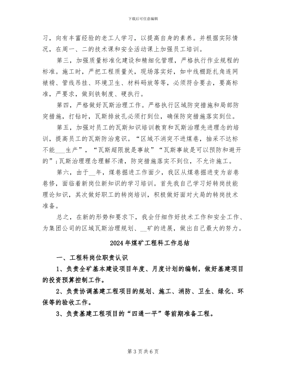 2024年煤矿工程技术人员个人自我总结_第3页