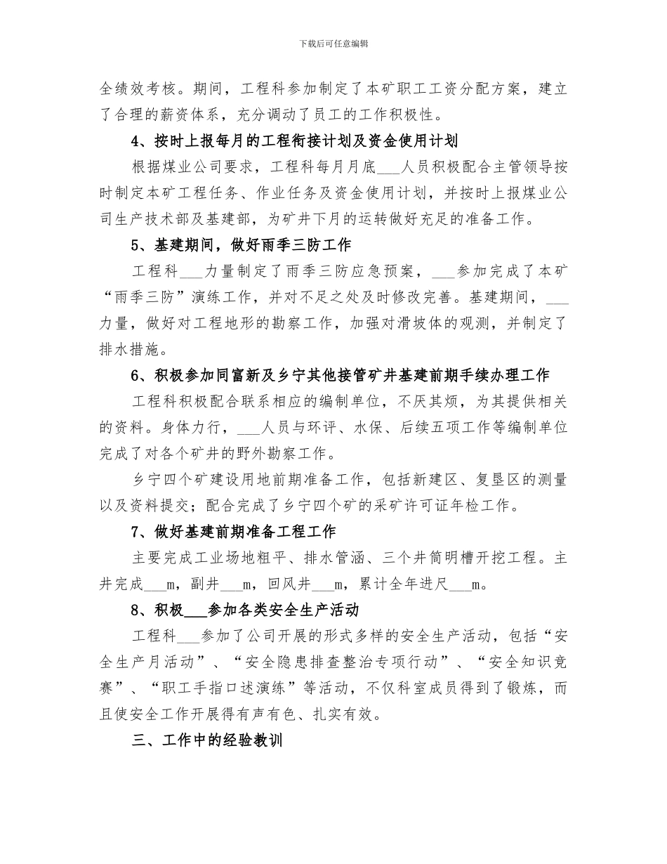 2024年煤矿工程科工作总结_第2页
