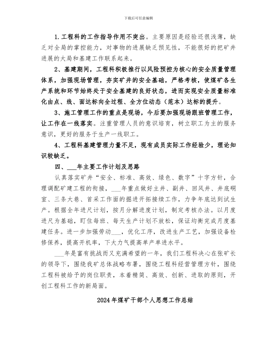 2024年煤矿工程科工作总结_第3页