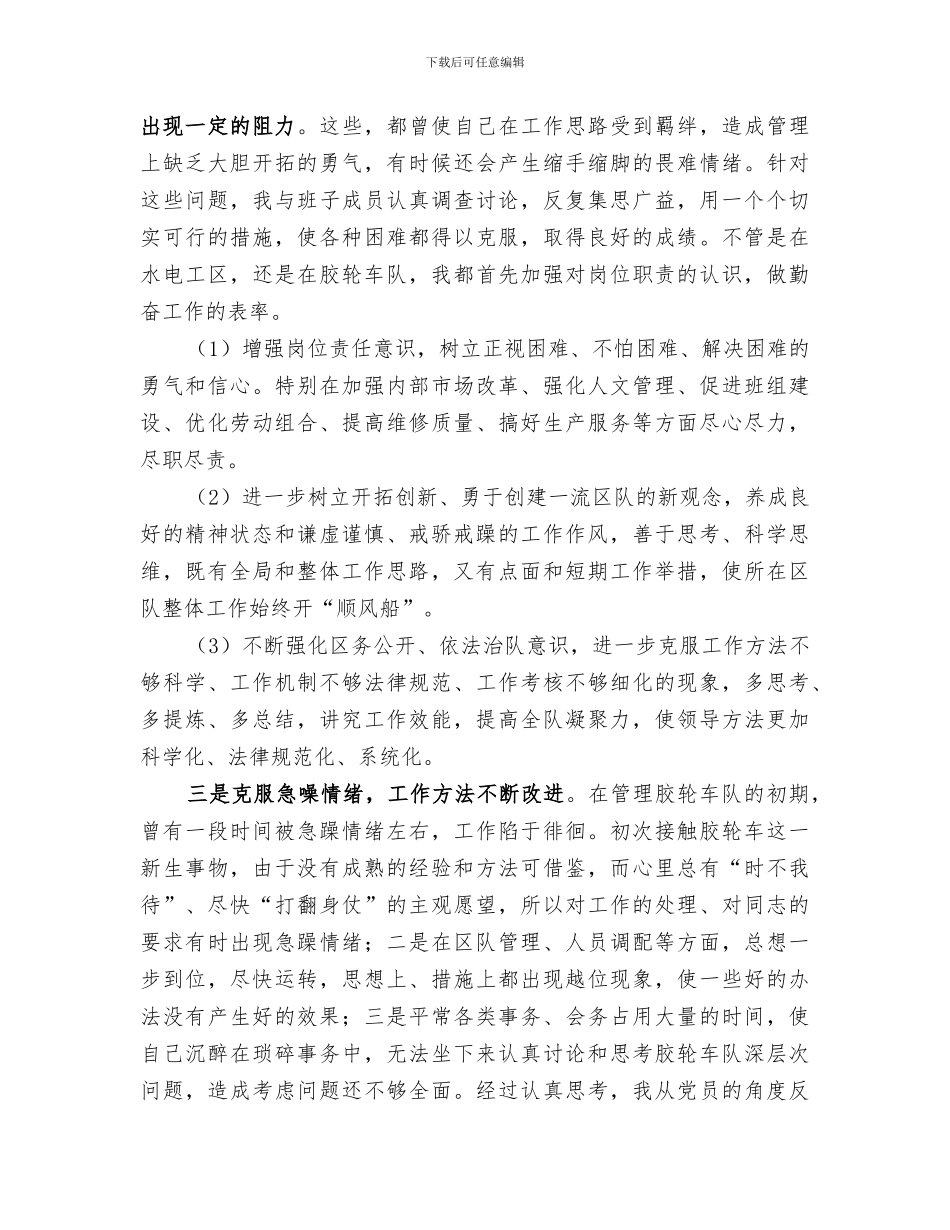 2024年煤矿干部个人思想工作总结范文_第2页