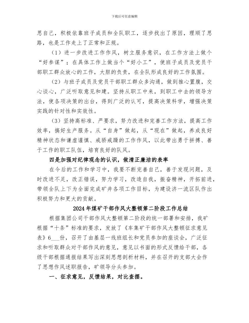 2024年煤矿干部个人思想工作总结范文_第3页