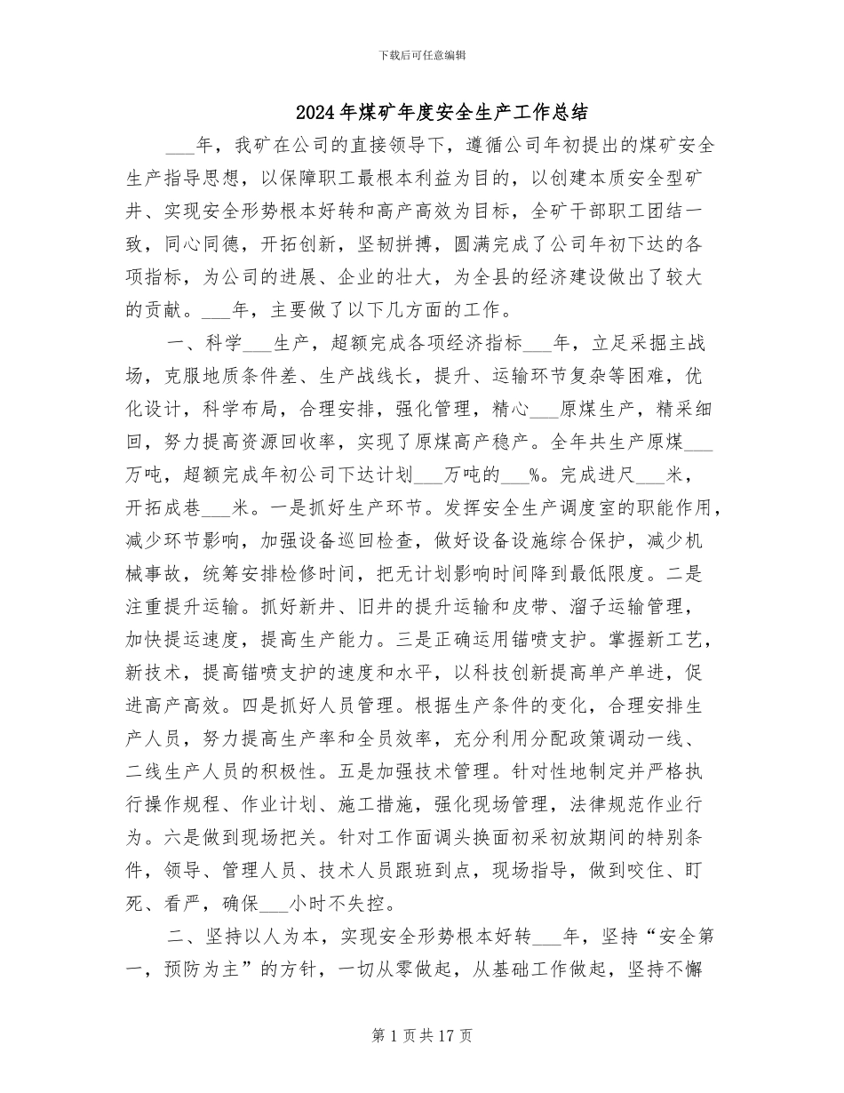 2024年煤矿年度安全生产工作总结_第1页