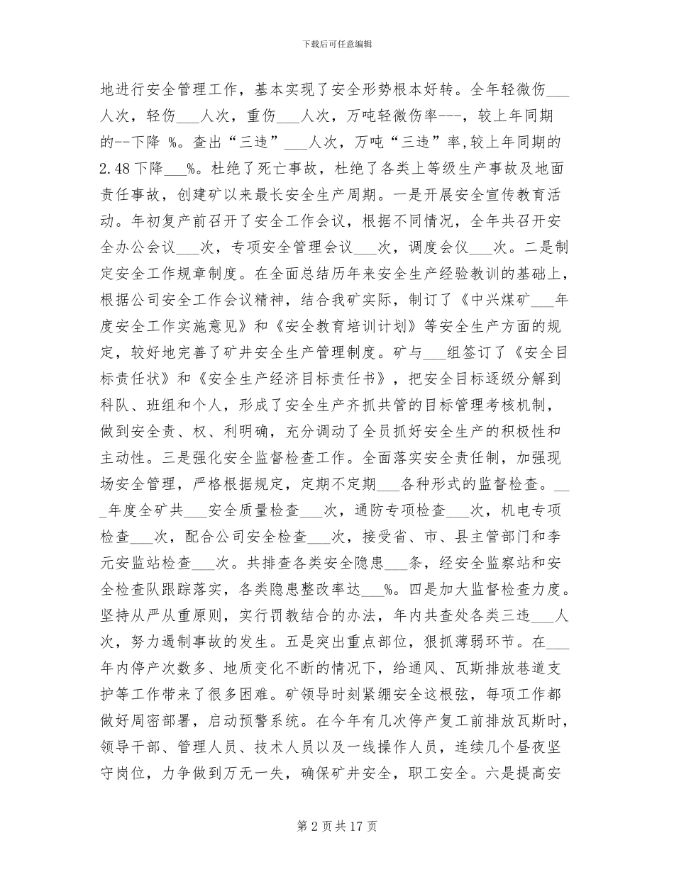 2024年煤矿年度安全生产工作总结_第2页