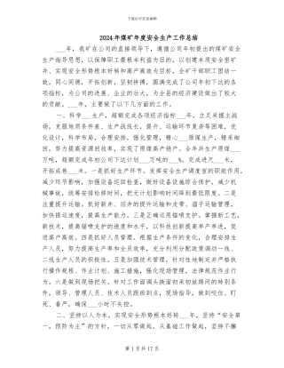 2024年煤矿年度安全生产工作总结