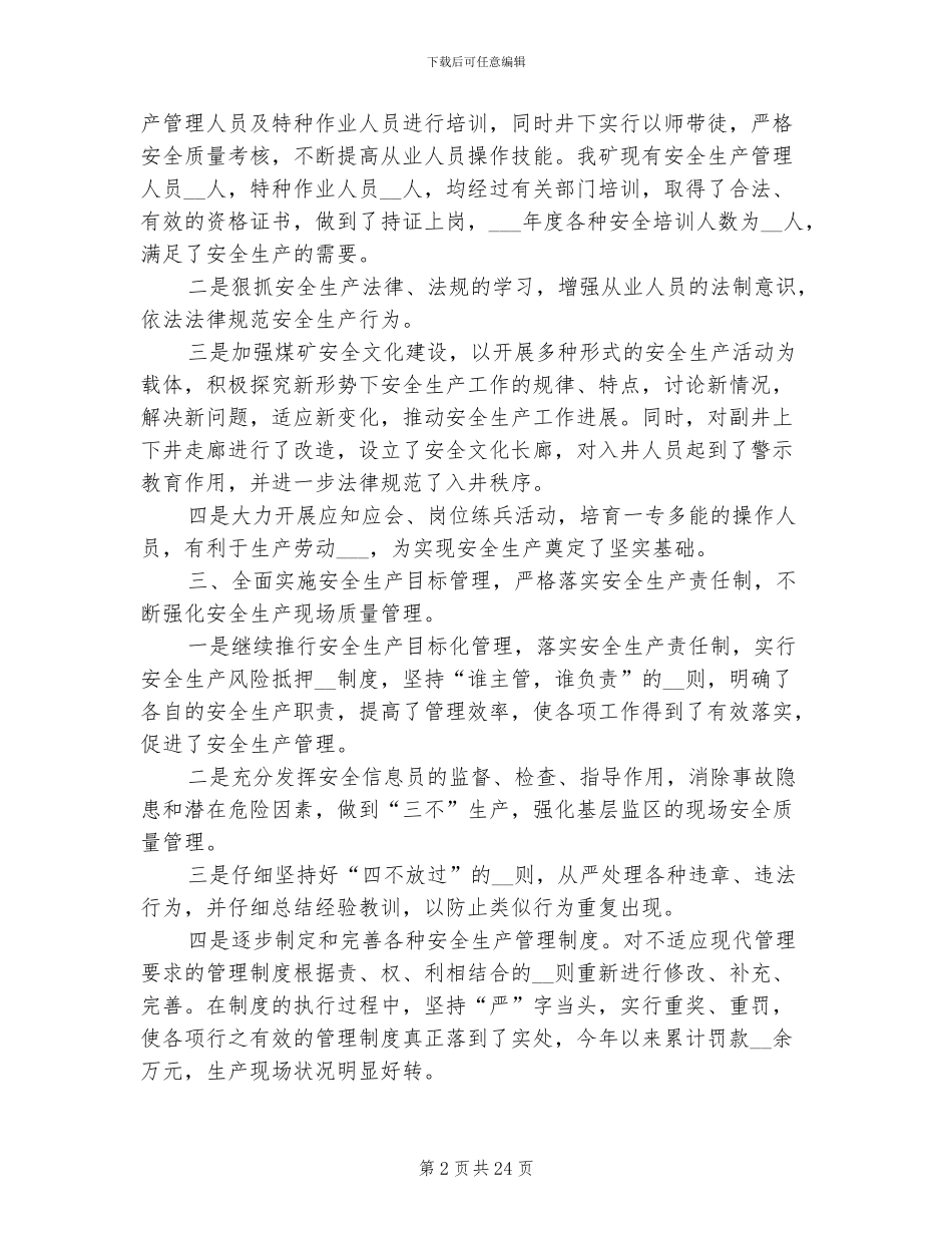 2024年煤矿年度安全生产总结_第2页