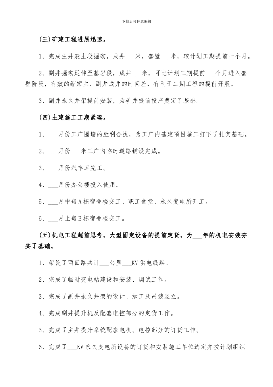 2024年煤矿年度工作个人总结_第2页