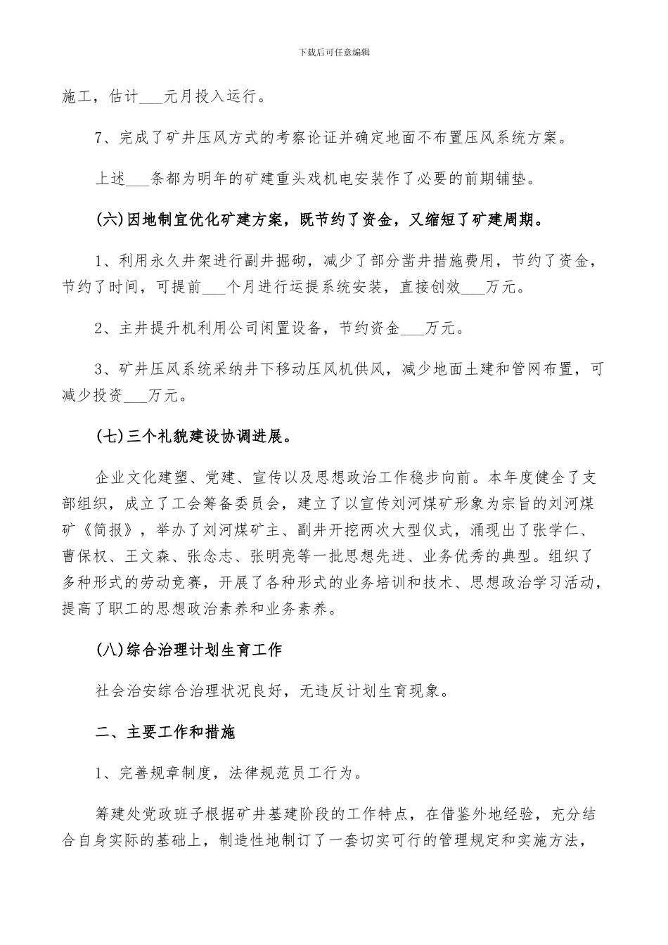 2024年煤矿年度工作个人总结_第3页