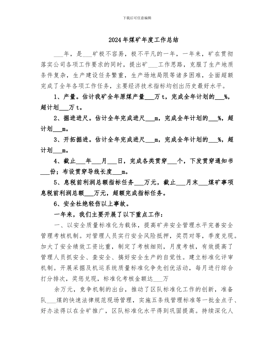 2024年煤矿年度工作总结_第1页