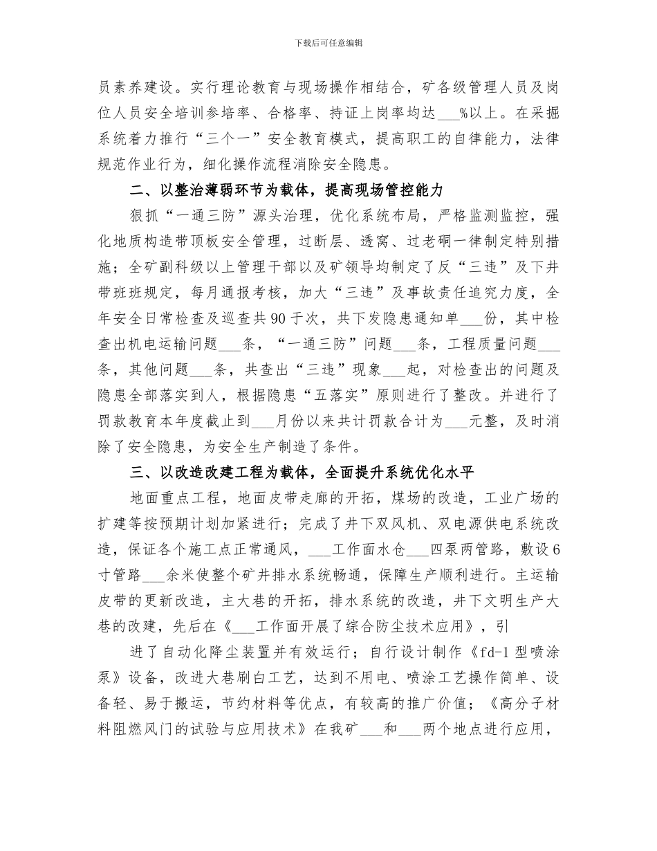 2024年煤矿年度工作总结_第2页